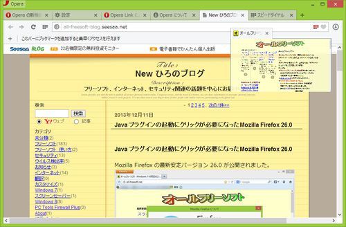 ブックマークバーにタブをドラッグできるようになったOpera 20.0.1346.0 Developer