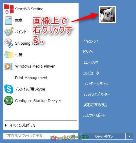 Windows 8.1に対応したStartW8 1.2.42.0