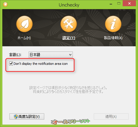 タスクトレイにアイコンが表示されるようになったUnchecky 0.3 Beta