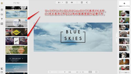 Fotorの使い方3(デザイン)