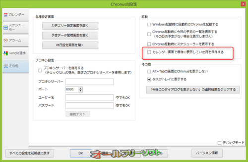 天気予報表示機能が無効になったChronus 1.82