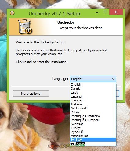Unchecky が日本語に対応しました。