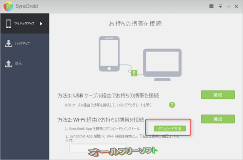 Wi-Fiでの接続が可能になったSyncDroid 1.2.4