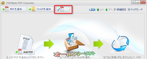 JPG画像をPDFに変換できるようになったPDFMate PDF Converter 1.75