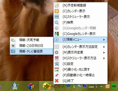 テレビ番組表の表示に対応したChronus 1.76
