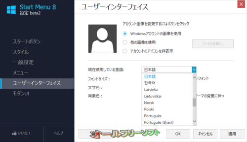 Windows 10に対応したStart Menu 8 2.0 Beta 2