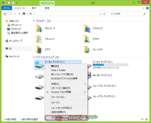 Windows 8.1にアップグレード後に残る「Windows.old」フォルダを削除する方法