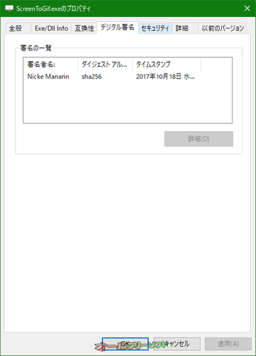 デジタル署名に対応したScreen To Gif 2.10
