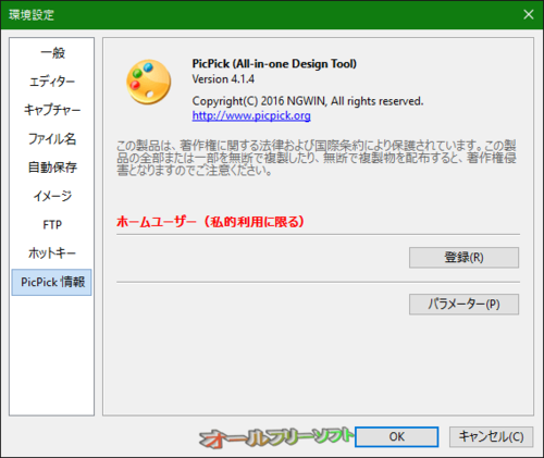PicPickの日本語版(多言語版)がフリーになりました。