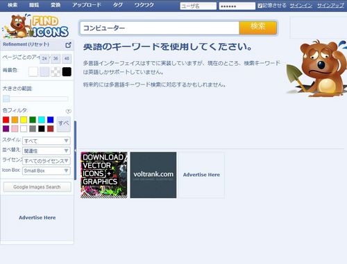 30万以上のアイコンがダウンロード出来る「FindIcons.com」が日本語に対応2