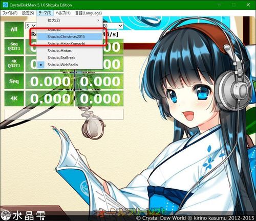 CrystalDiskMark Shizuku Edition 用テーマ ~Merry Christmas 2015~が期間限定でダウンロードできます。