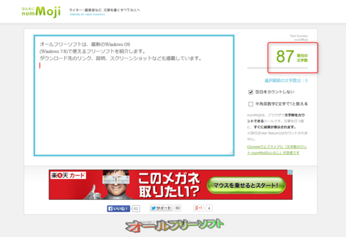ブラウザでリアルタイムに文字数をカウントしてくれる「文字数カウントツール:numMojiなんもじ」