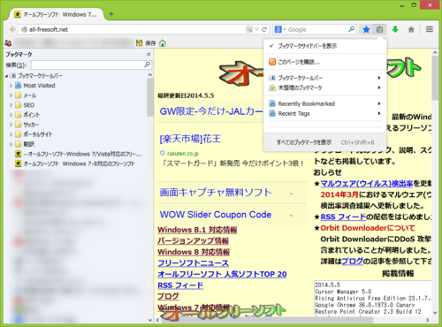サイドバーボタンが実装されたMozilla Firefox 30.0 Beta 1