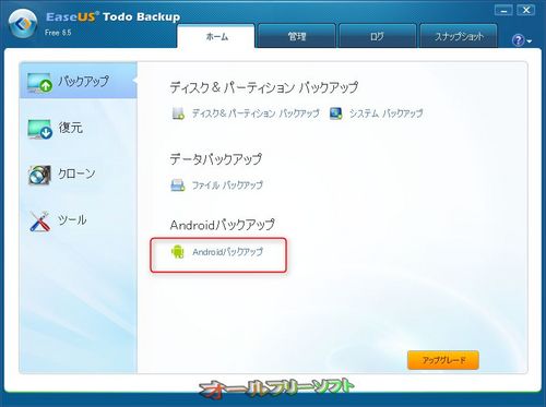 Androidスマートフォンのバックアップと復元に対応したEASEUS Todo Backup Free 6.5.0.0