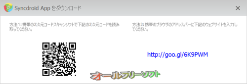 Wi-Fiでの接続が可能になったSyncDroid 1.2.4