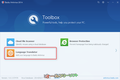 Baidu Antivirus の日本語化ファイルが公開されました。