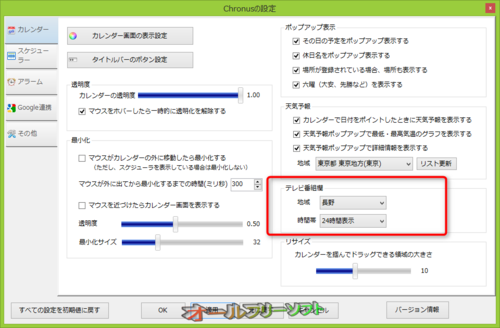 テレビ番組表の表示に対応したChronus 1.76