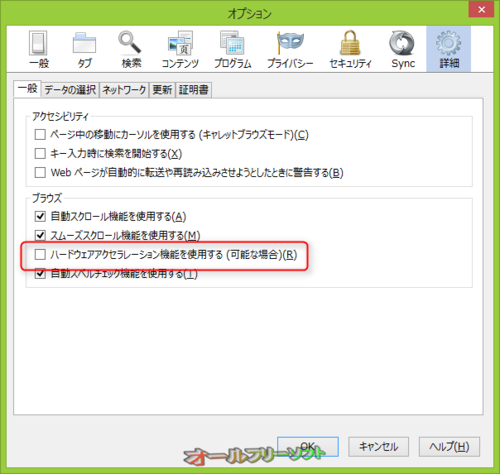 Mozilla Firefoxで画像が黒くなる場合の対処方法