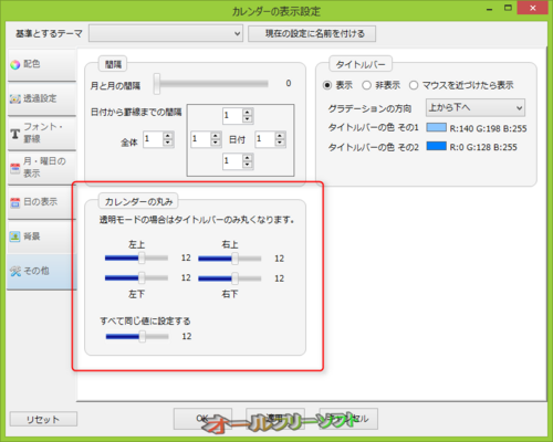 カレンダーの角を丸くできるようになったChronus 1.73