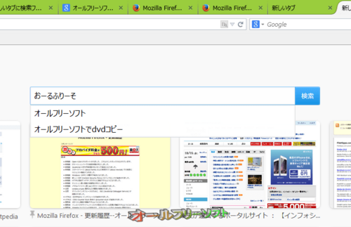 スタートページ、新規タブでの検索にサジェスト機能が追加されたMozilla Firefox 33.0