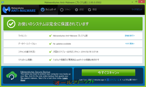 Malwarebytes Anti-Malware 2.0 Beta の日本語化ファイルが公開されています。