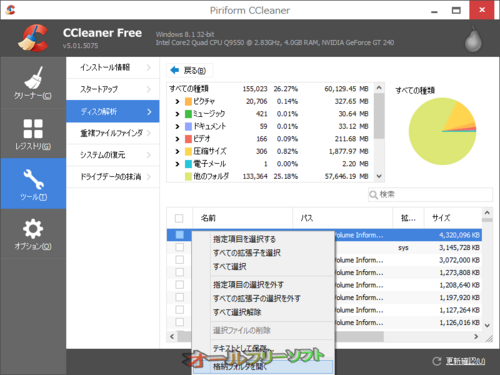 ディスク解析ツールが追加されたCCleaner 5.01.5075