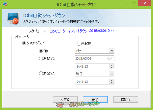 自動シャットダウン機能が追加されたStart Menu 8 2.1