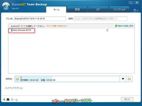 Androidスマートフォンのバックアップと復元に対応したEASEUS Todo Backup Free 6.5.0.0
