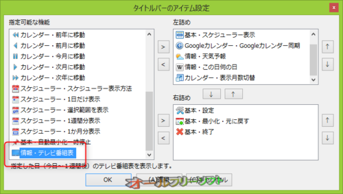 テレビ番組表の表示に対応したChronus 1.76