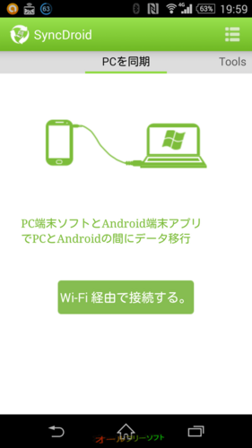 Wi-Fiでの接続が可能になったSyncDroid 1.2.4