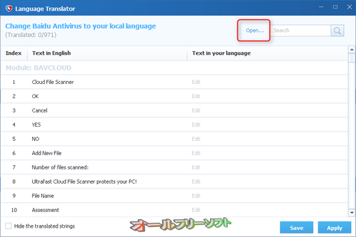 Baidu Antivirus の日本語化ファイルが公開されました。