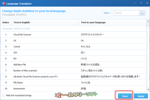 Baidu Antivirus の日本語化ファイルが公開されました。