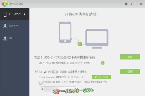 Wi-Fiでの接続が可能になったSyncDroid 1.2.4