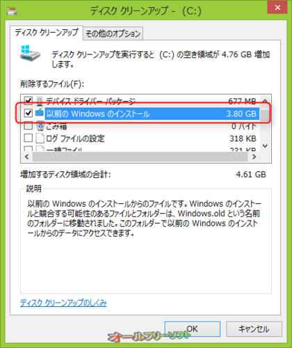 Windows 8.1にアップグレード後に残る「Windows.old」フォルダを削除する方法