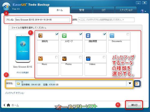 Androidスマートフォンのバックアップと復元に対応したEASEUS Todo Backup Free 6.5.0.0