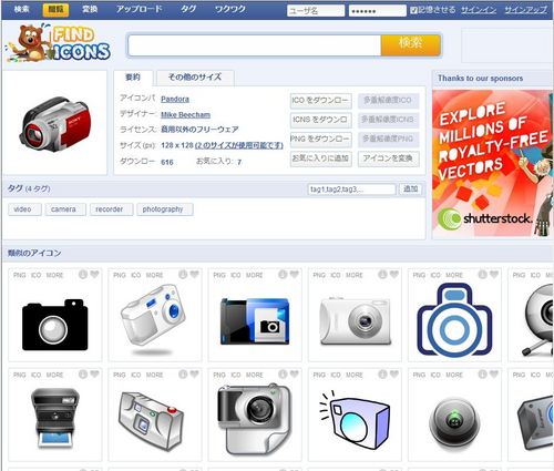 30万以上のアイコンがダウンロード出来る「FindIcons.com」が日本語に対応6