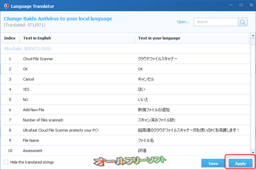 Baidu Antivirus の日本語化ファイルが公開されました。