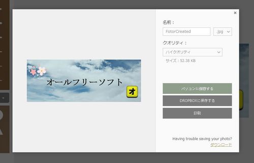 Fotorの使い方3(デザイン)