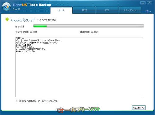 Androidスマートフォンのバックアップと復元に対応したEASEUS Todo Backup Free 6.5.0.0