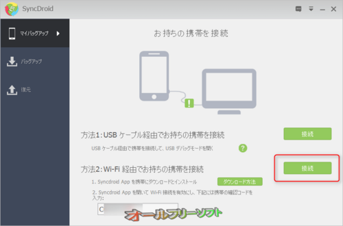 Wi-Fiでの接続が可能になったSyncDroid 1.2.4