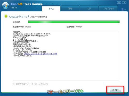 Androidスマートフォンのバックアップと復元に対応したEASEUS Todo Backup Free 6.5.0.0