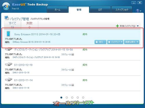 Androidスマートフォンのバックアップと復元に対応したEASEUS Todo Backup Free 6.5.0.0
