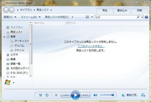 Windows Media Player 12の背景を変更する9.jpg