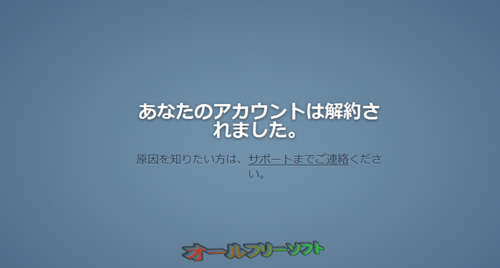 Tumblrのアカウントが勝手に解約された!!