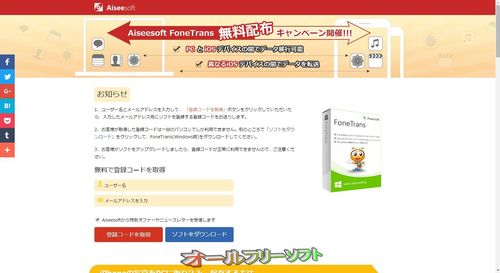 「FoneTrans」期間限定無償キャンペーン