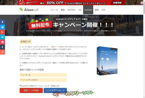 「Aiseesoft FoneLab - Android バックアップ & データ復元」無償キャンペーン