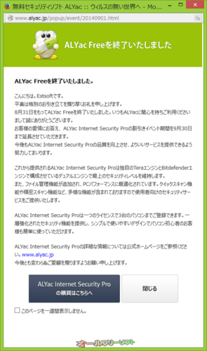 ALYac Internet Security Free 終了しました。