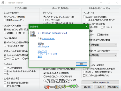 Windows 10 Fall Creators Updateに対応した7+ Taskbar Tweaker 5.4