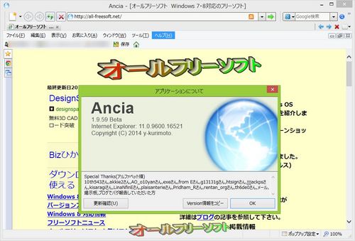 全画面表示モードがホットキーに対応したAncia 1.9.59 Beta