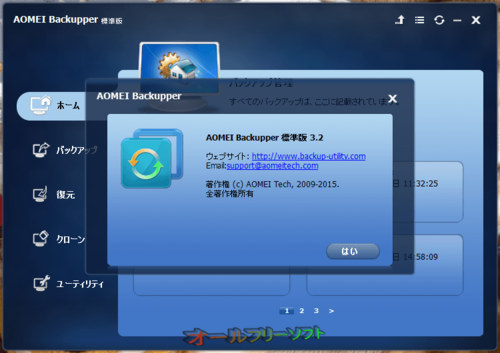 日本語に対応したAOMEI Backupper Standard 3.2